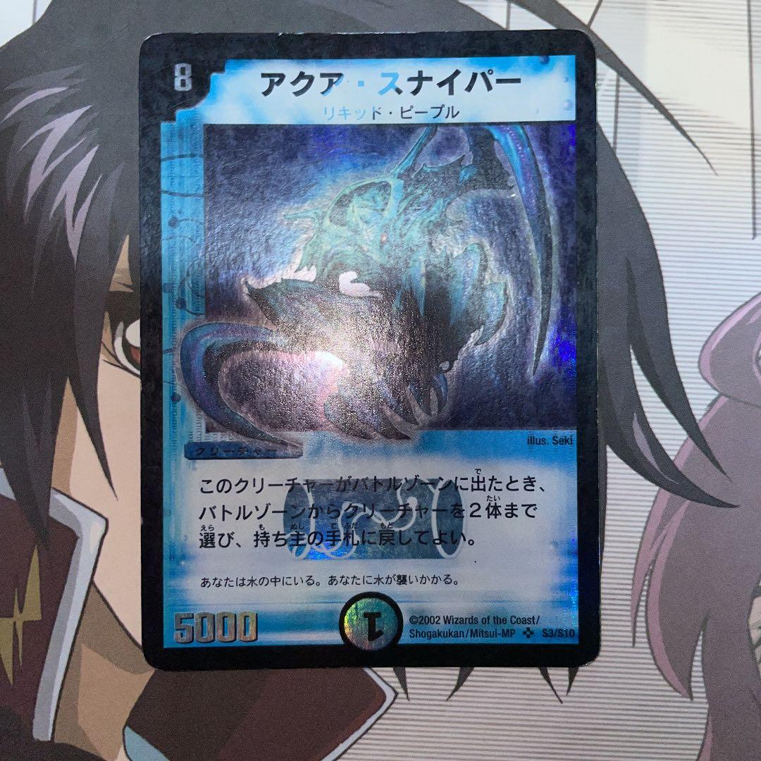 デュエルマスターズ アクア・スナイパー　エラーカード