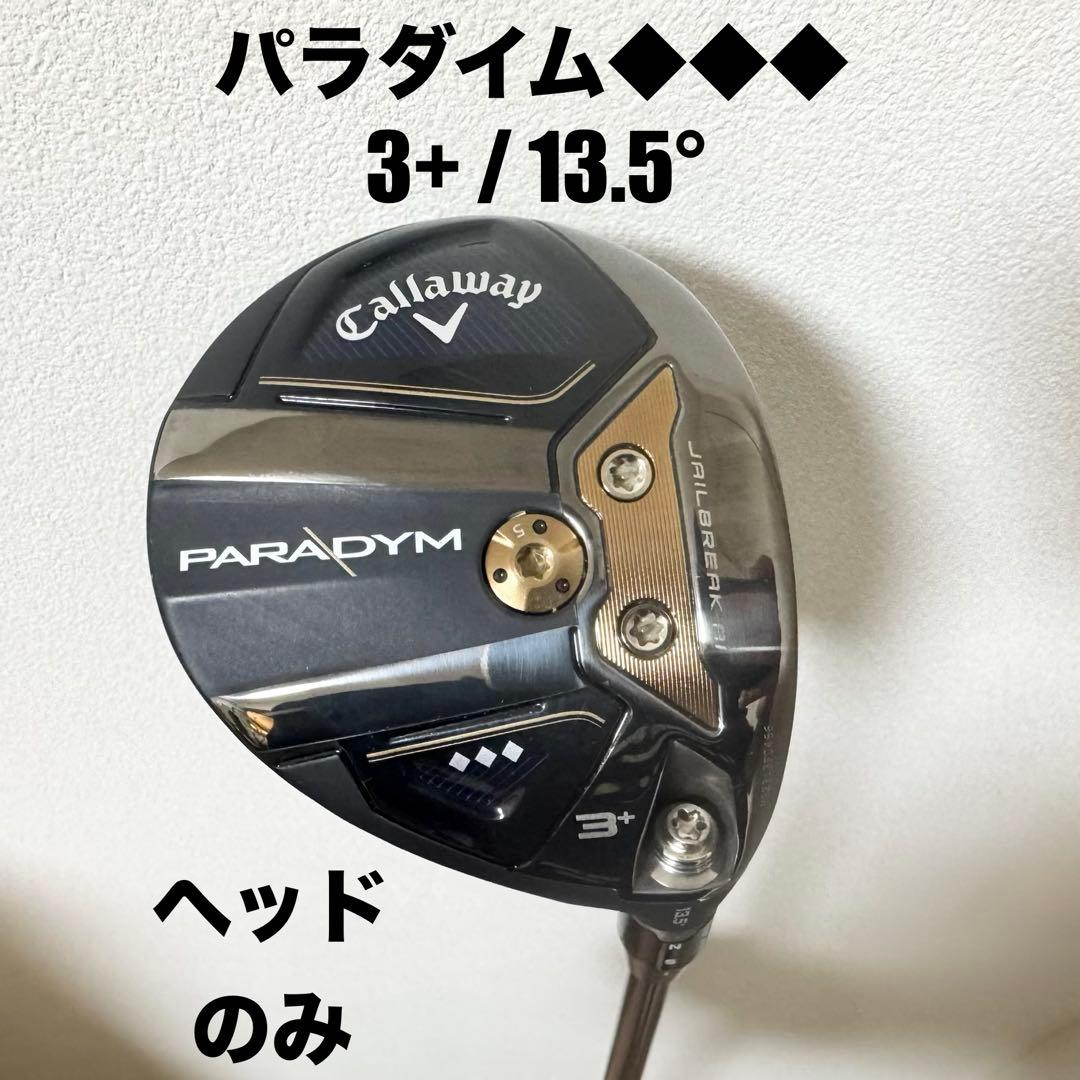 ★PARADYM パラダイムトリプルダイヤモンド★3+ 13.5°★ヘッドのみ★