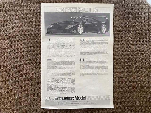 ジャンク 1/16 フジミ フェラーリ F40LM