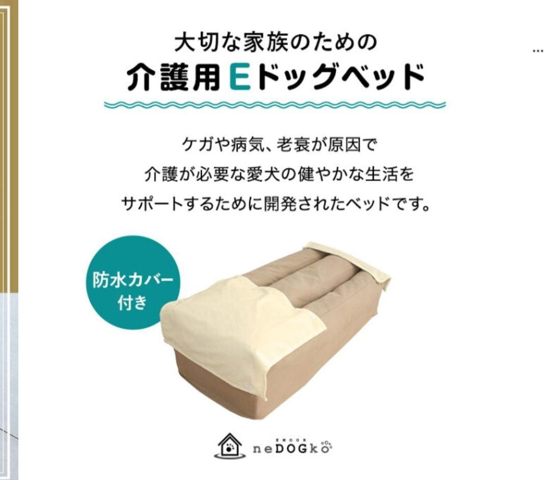 介護用Eドッグベッド