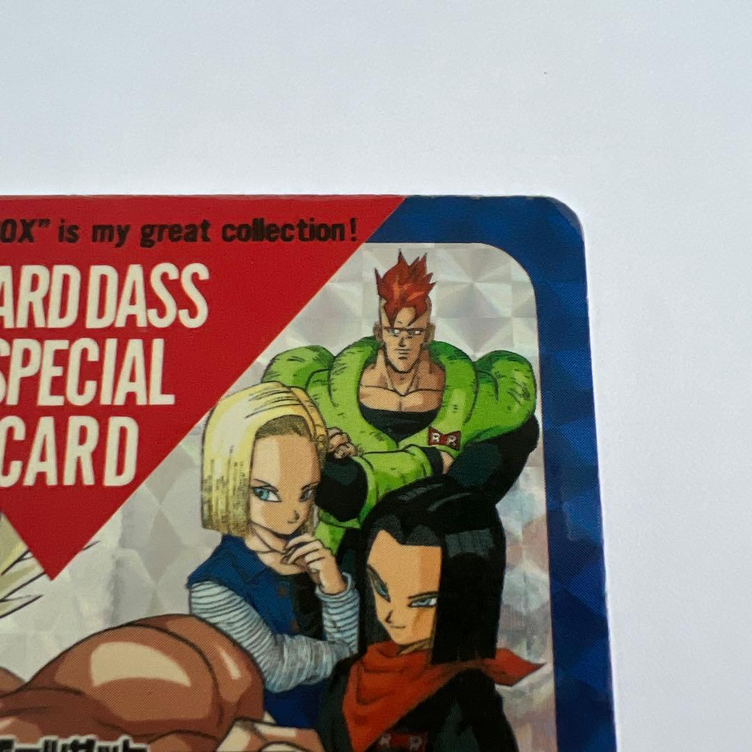 ドラゴンボールZ CARDDASS SPECIAL CARD