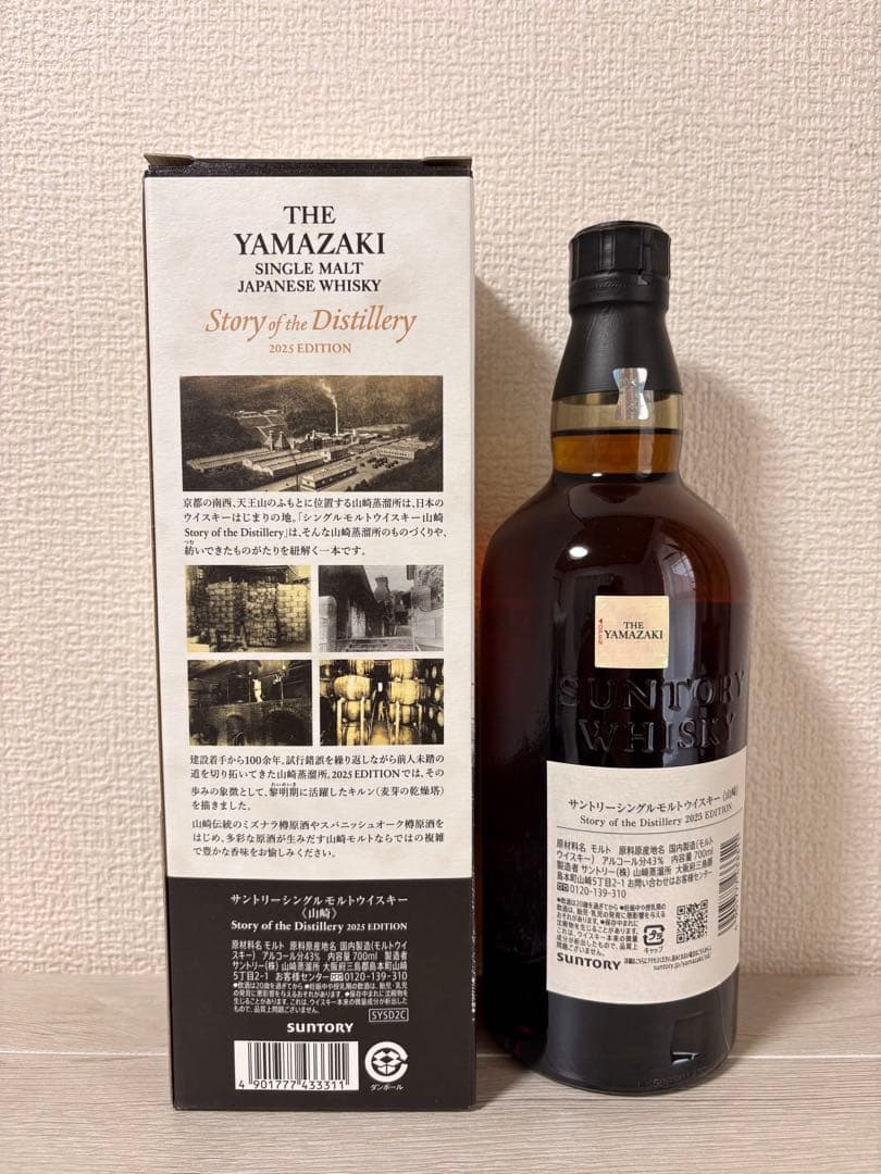 20th Anniversary Ichiro's Malt 山崎SotDセット
