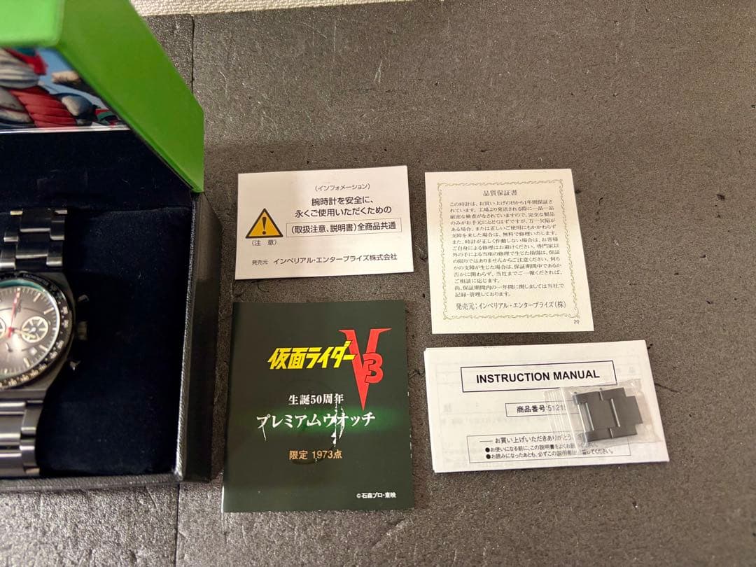 限定品　仮面ライダー V3 生誕50周年記念 プレミアムウォッチ 腕時計