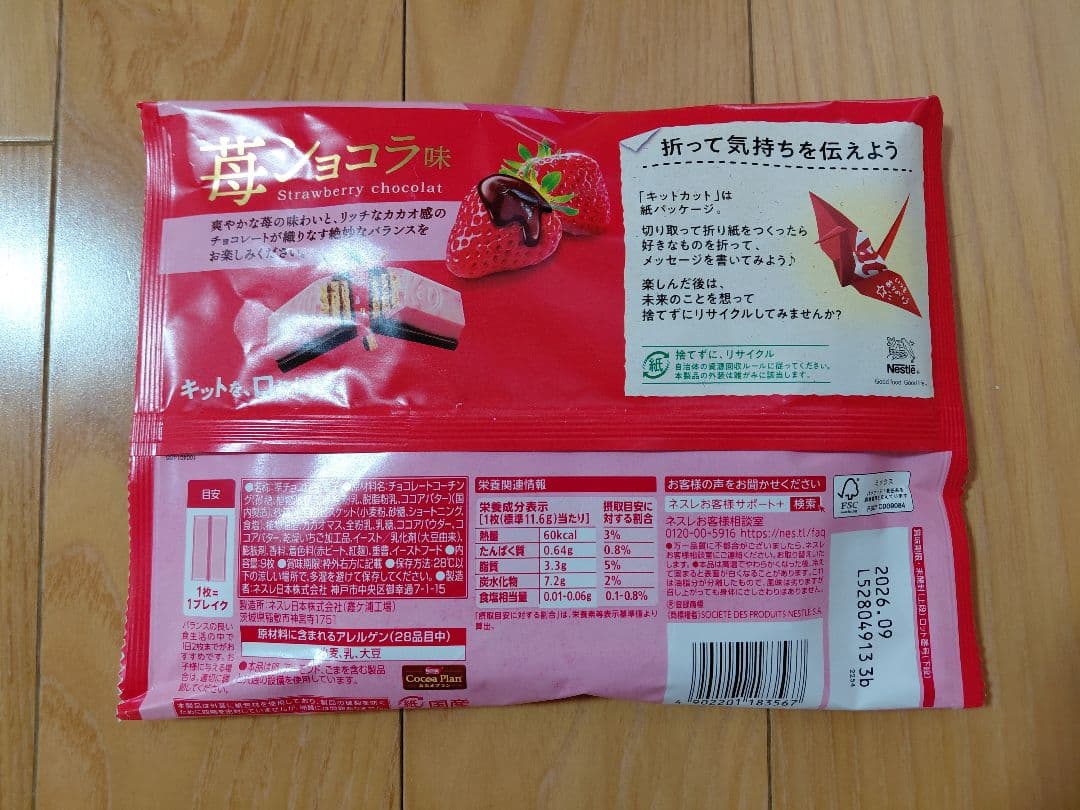 ネスレ　キットカット 苺ショコラ味　20袋