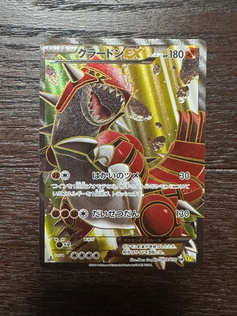 【極美品級】グラードンEXSR / ゲンシグラードンEXSR 2枚セット