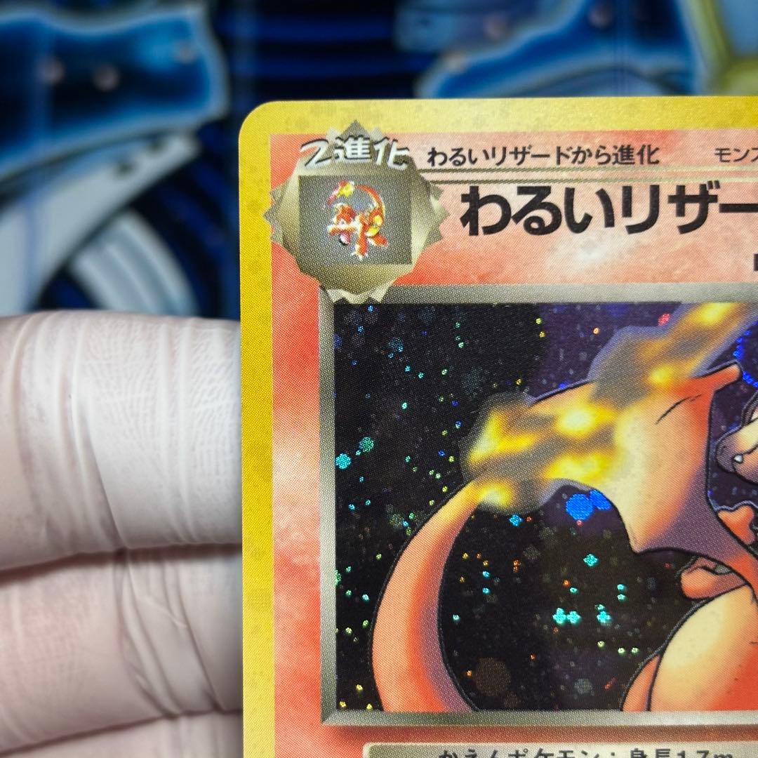 【美品-極美品】わるいリザードン ★ 旧裏　第4弾拡張パック ロケット団