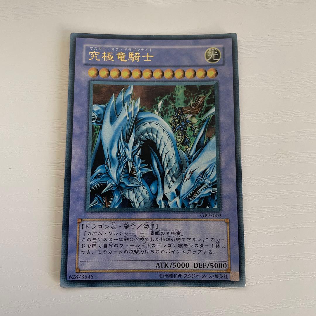 究極竜騎士 ウルトラ　GB7-003