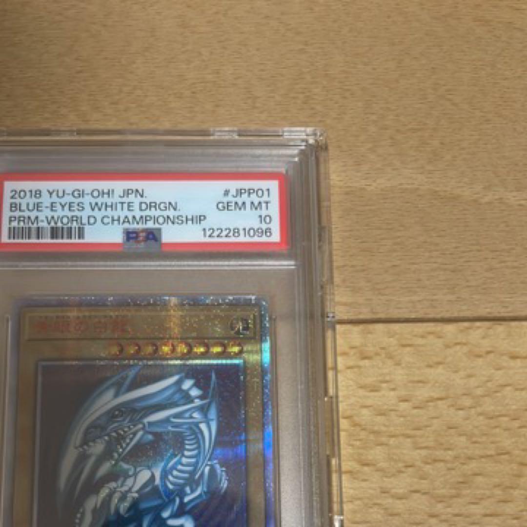 【PSA10】 遊戯王 青眼の白龍 ブルーアイズ20th WCS 2018高騰中