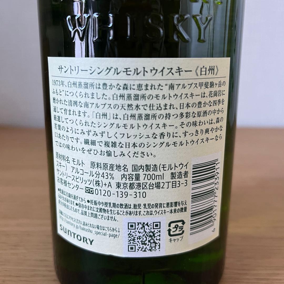Suntory 白州 700ml おまけ　テイスティンググラス2個
