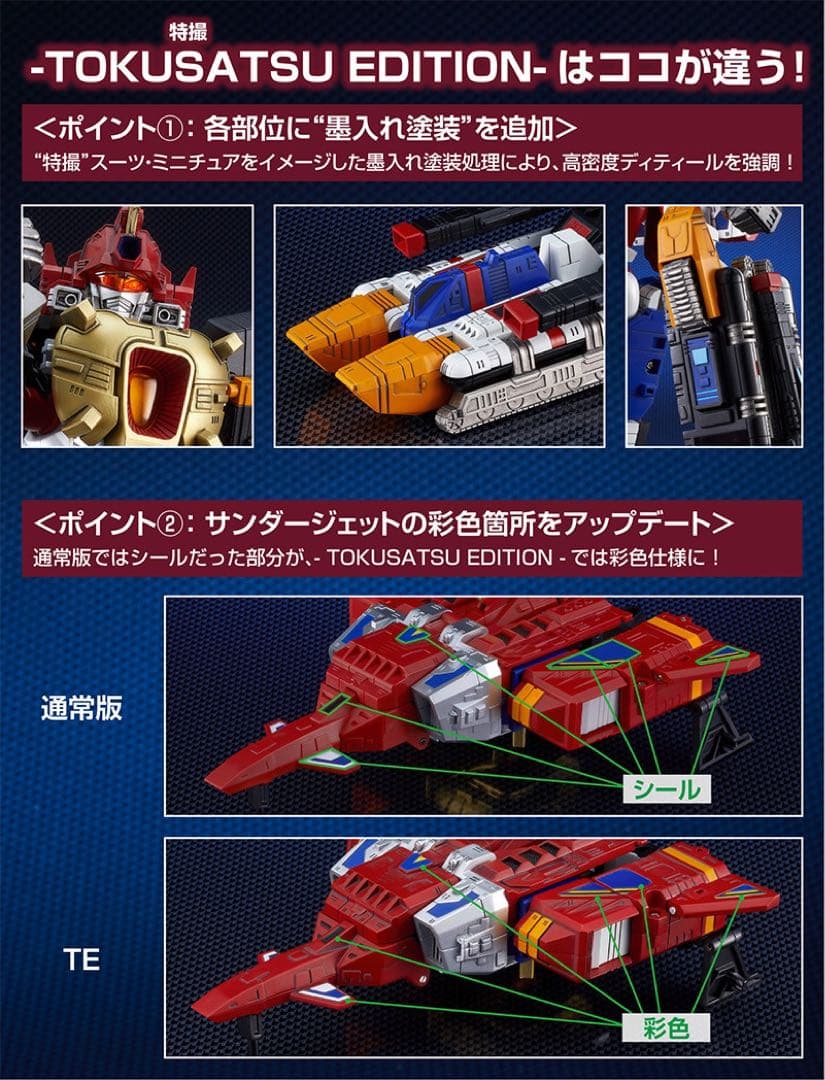 THE合体 合体超神サンダーグリッドマン TOKUSATSU EDITION