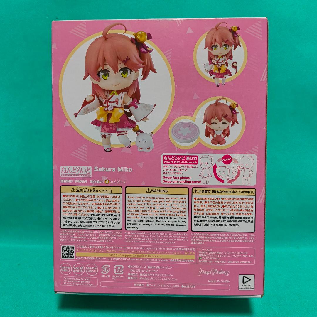 ねんどろいど さくらみこ（ホロライブ）【未開封】