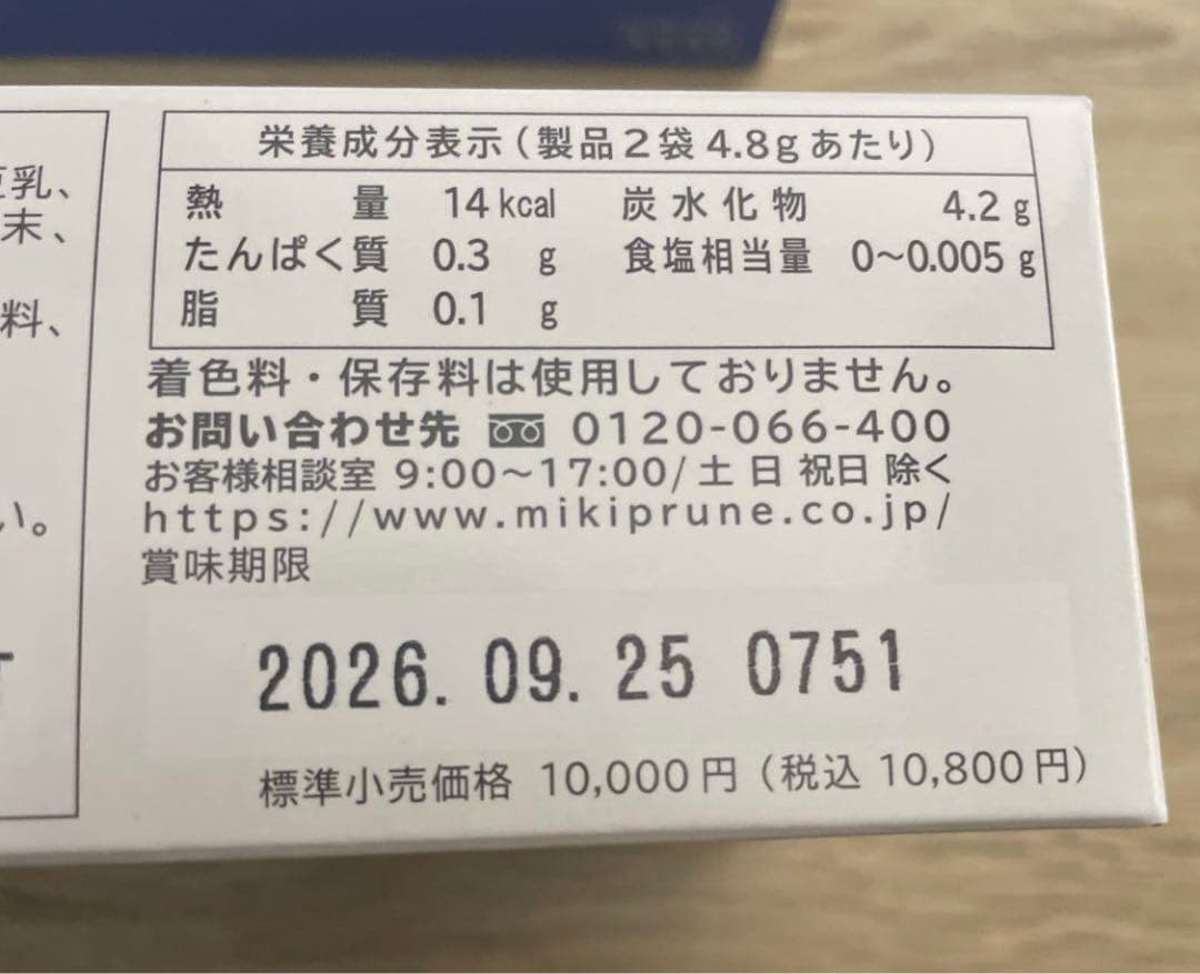 ミキ フローライフ トリニティ 粒 2箱セット