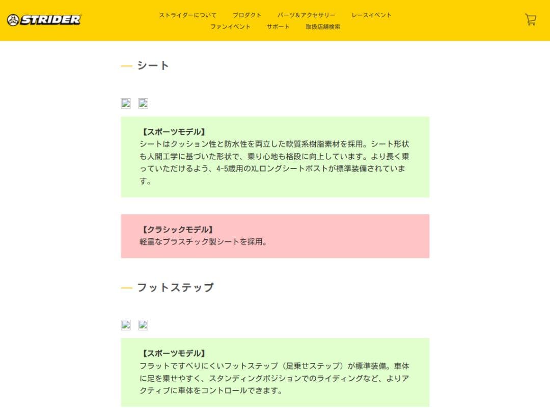 ストライダー：スポーツモデル：レッド