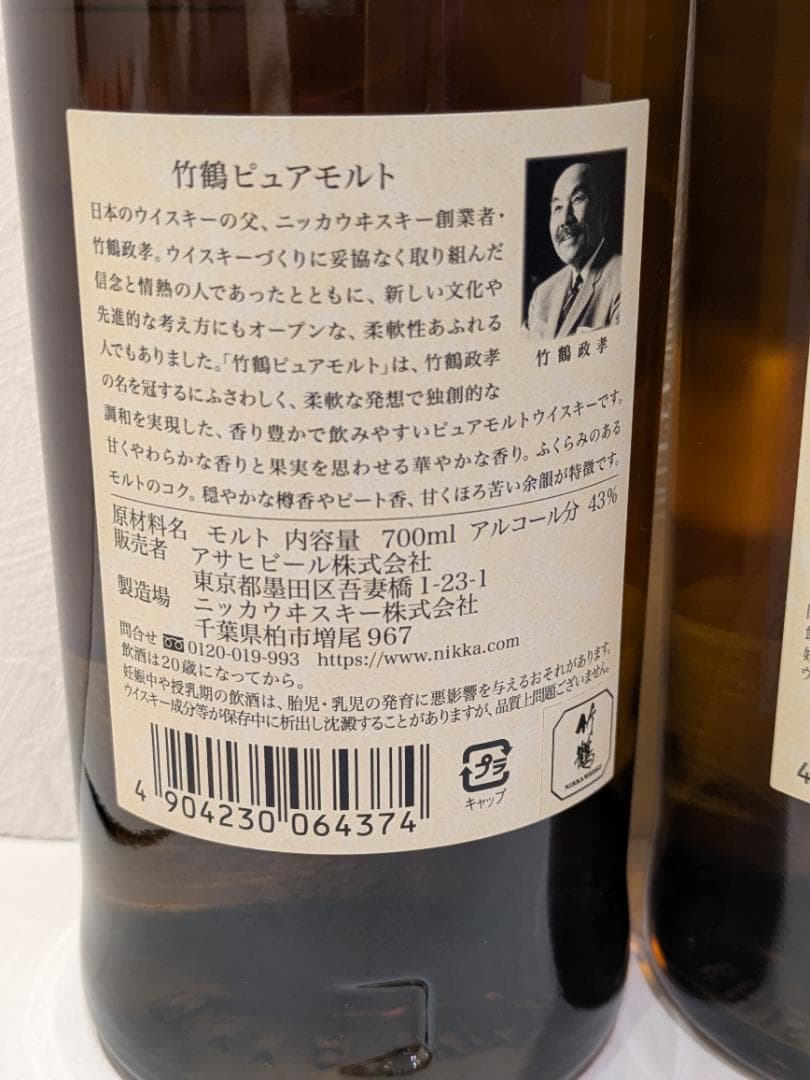 ㈱*✨様 【神奈川県限定発送】ウイスキー NIKKA 竹鶴 ピュアモルト 700