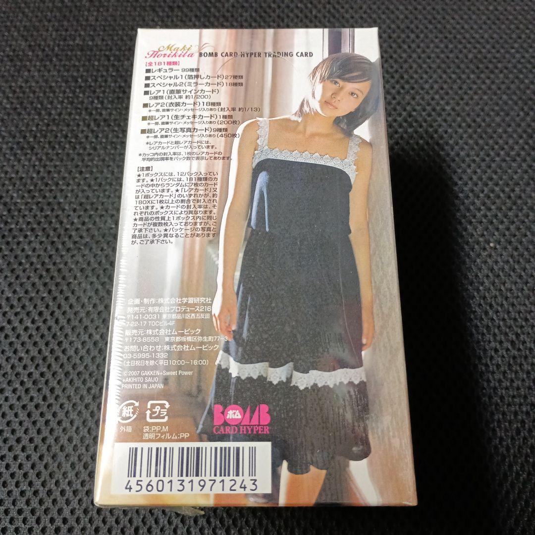 BOMB2007堀北真希 シュリンク付き未開封1BOXボックス特典カード付き