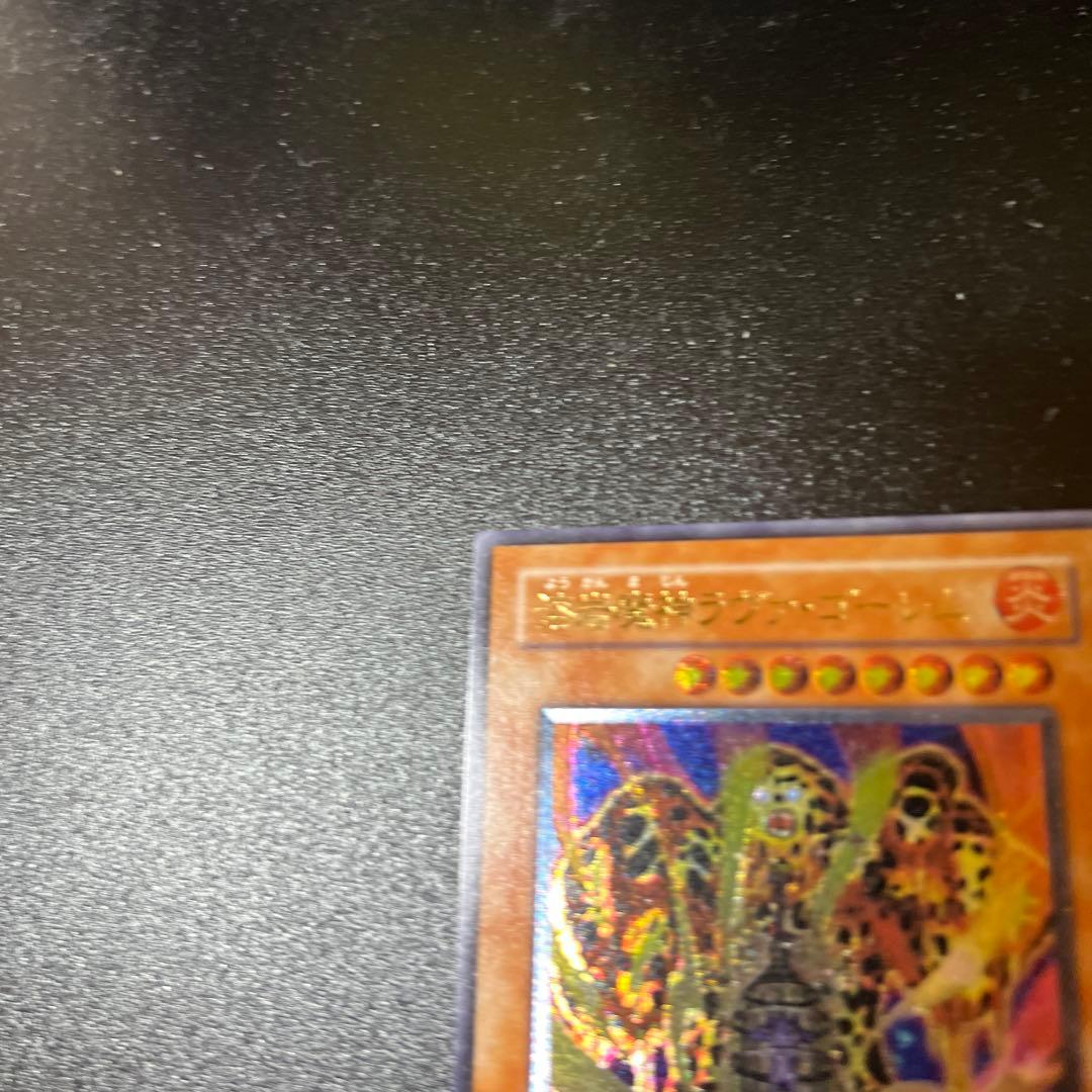 遊戯王 溶岩魔神ラヴァ・ゴーレム レリーフ