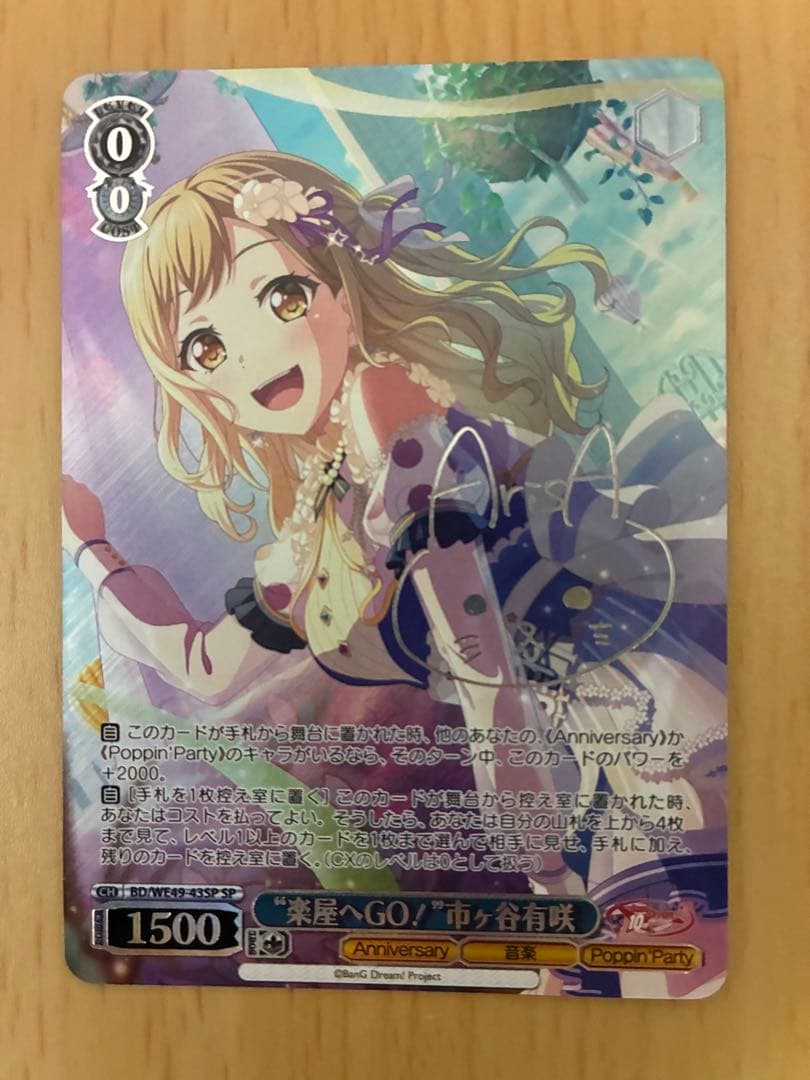 【12:30まで限定値下げ】　バンドリ10th 楽屋へGO 市ヶ谷有咲　sp