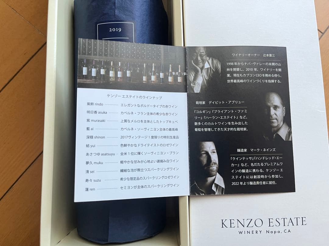 ワイン KENZO ESTATE rindo 2019