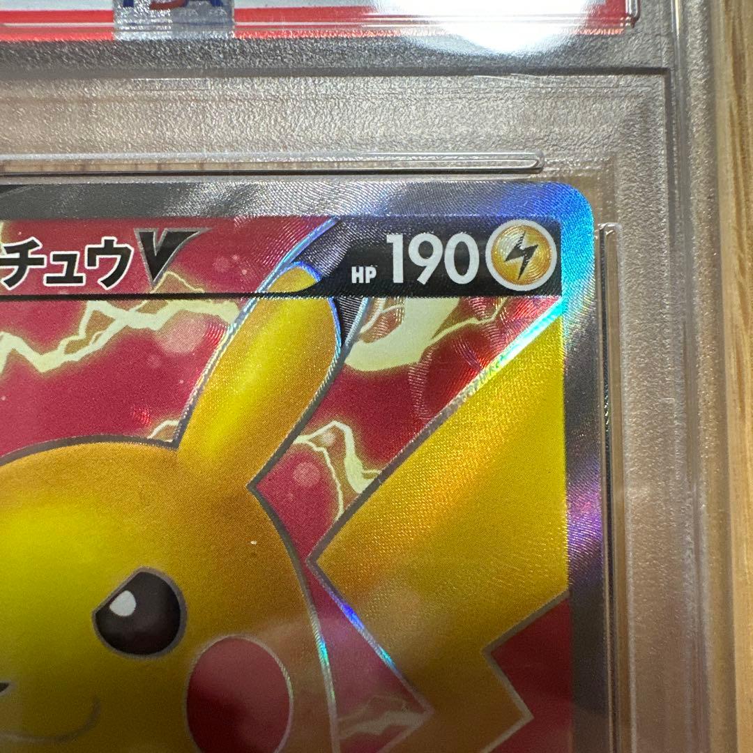 ピカチュウV SR S4 仰天のボルテッカー 104 PSA10