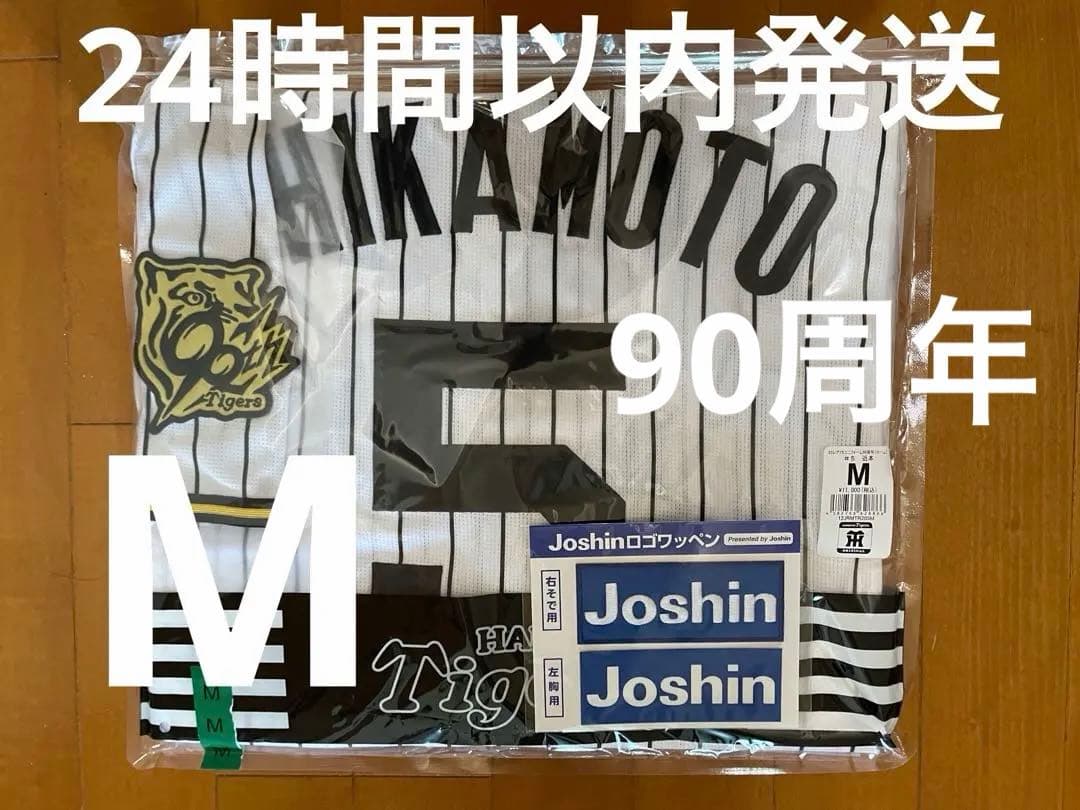阪神タイガース　近本光司選手90周年レプリカユニフォーム　Mサイズ【新品未開封】