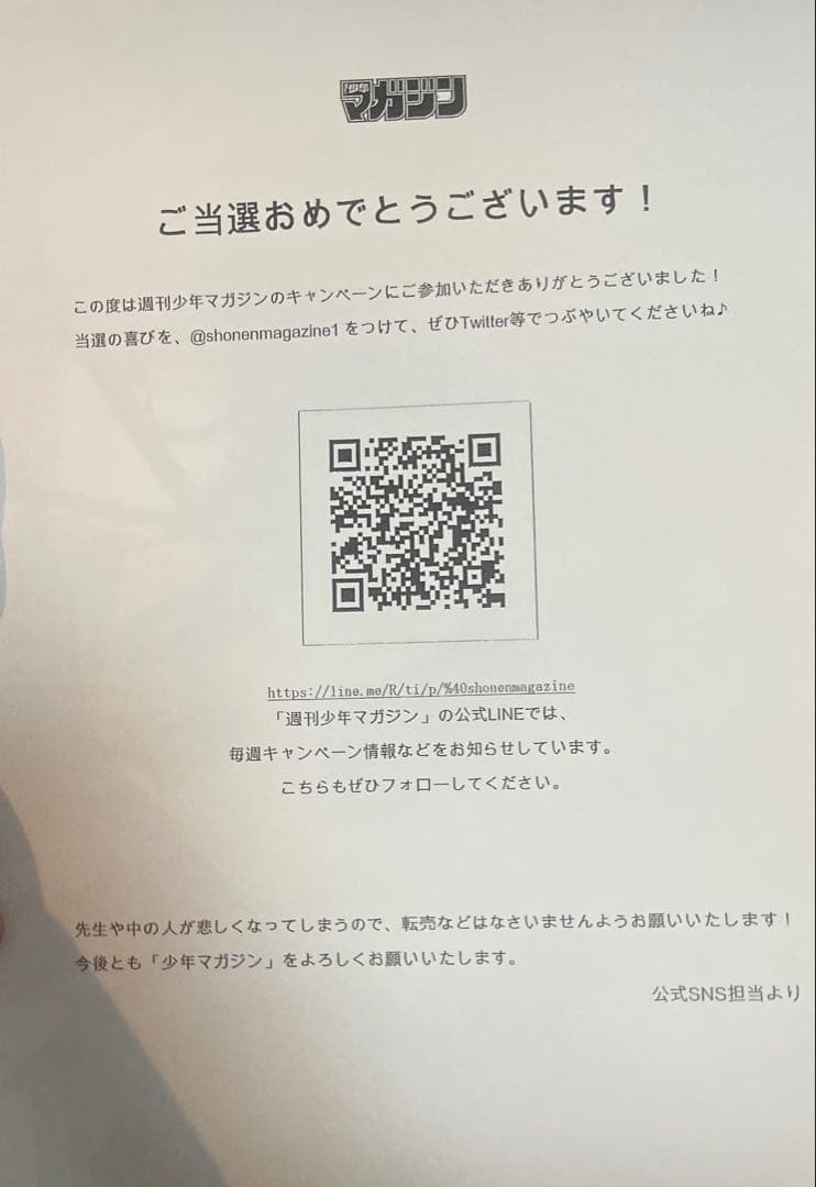 【非売品】 戦隊大失格 ポスター 週間少年マガジン当選品