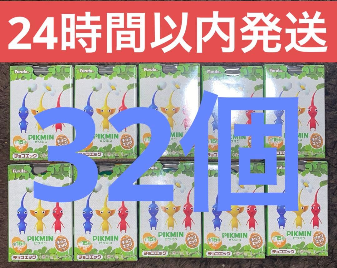 【新品未開封】 ピクミン　チョコエッグ　32個セット