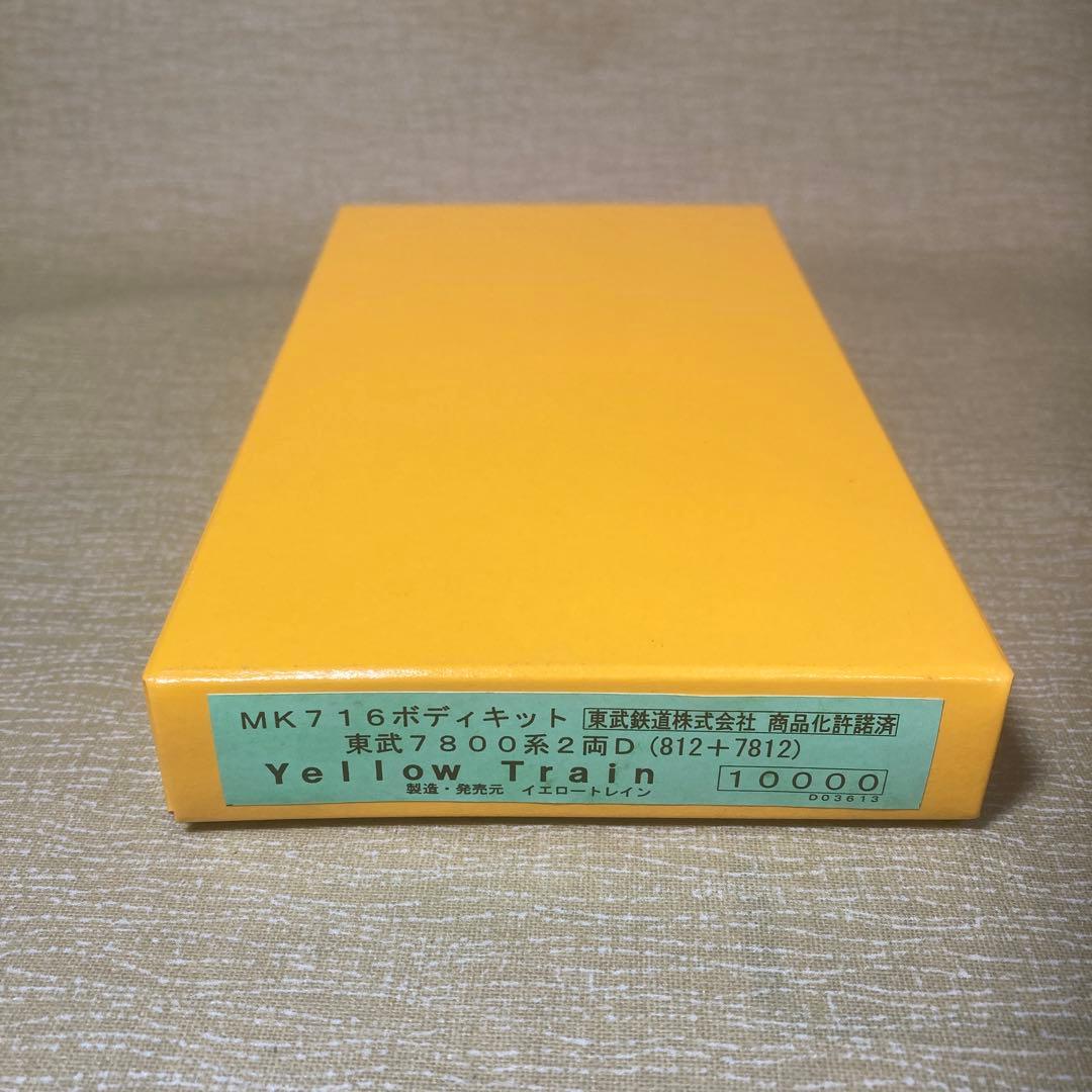 イエロートレイン MK716 東武7800系D(812/7812)2輌キット