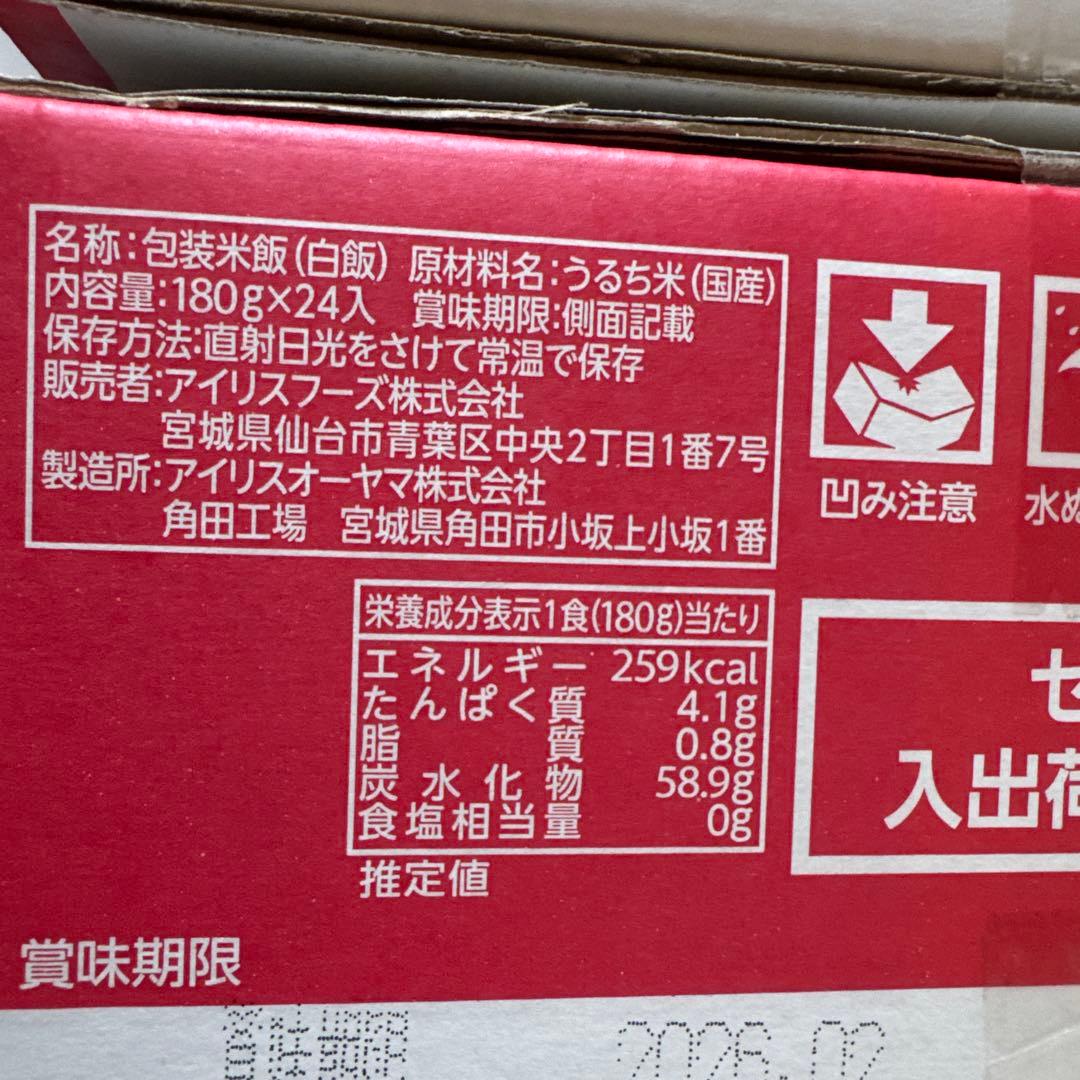 ❤*︎様 アイリスフーズ 低温製法米 おいしいごはん 3箱 IRIS FOODS