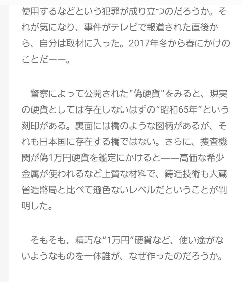【激レア】実在しない昭和65年の壱万円硬貨　パラレルワールド　ガチャガチャ