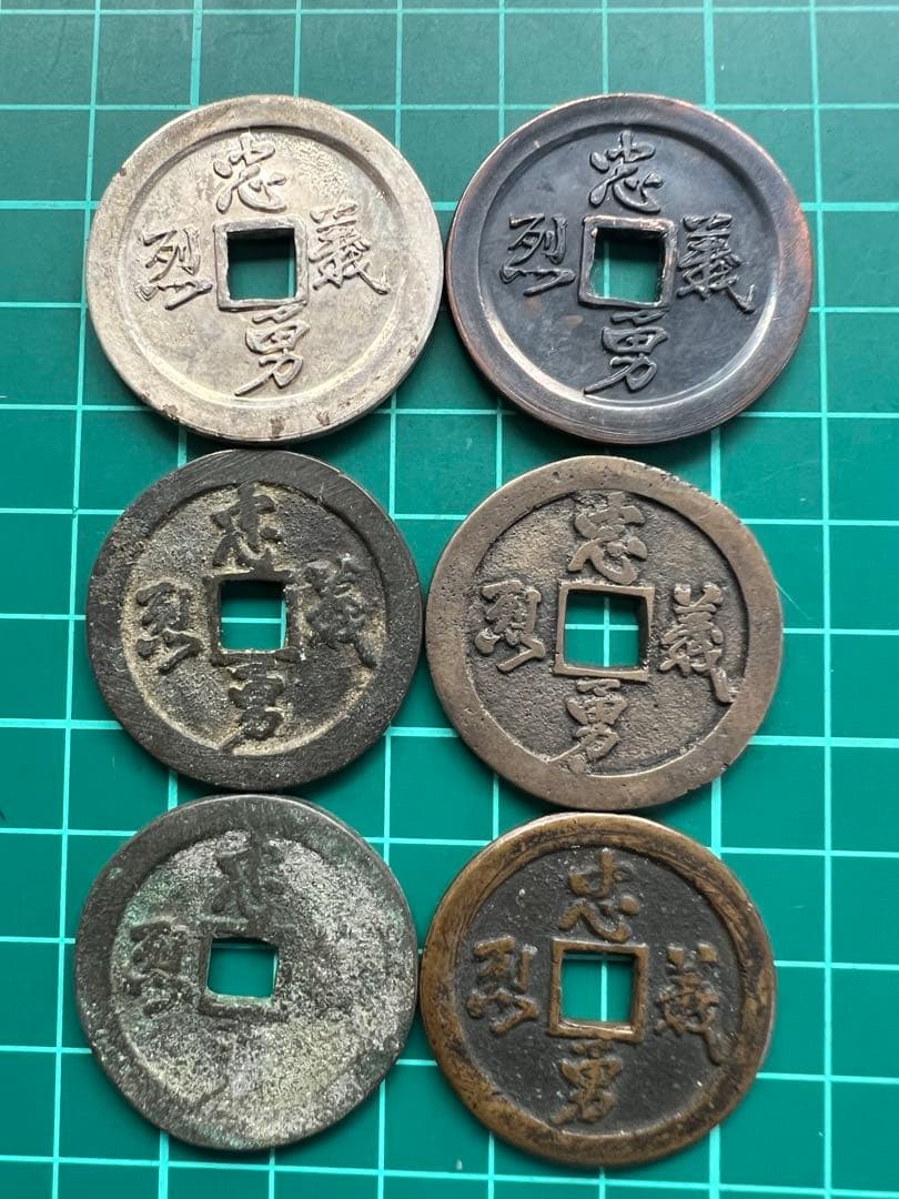 日本穴銭　記念銭　会津白虎銭　6枚まとめロット