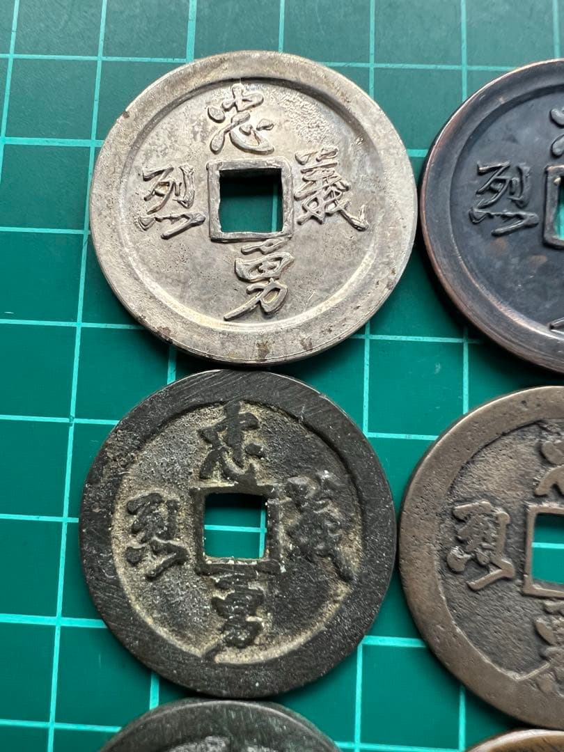 日本穴銭　記念銭　会津白虎銭　6枚まとめロット