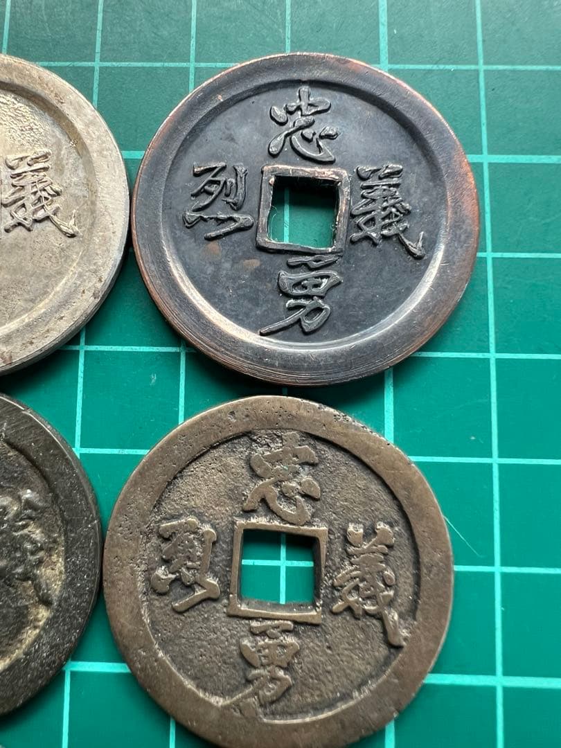 日本穴銭　記念銭　会津白虎銭　6枚まとめロット