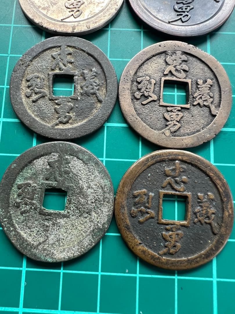 日本穴銭　記念銭　会津白虎銭　6枚まとめロット