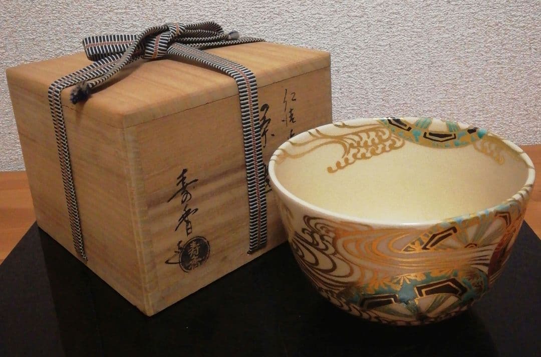 竹田寿香作　仁清　片輪車　茶碗　共箱　共布　略歴付　茶道具