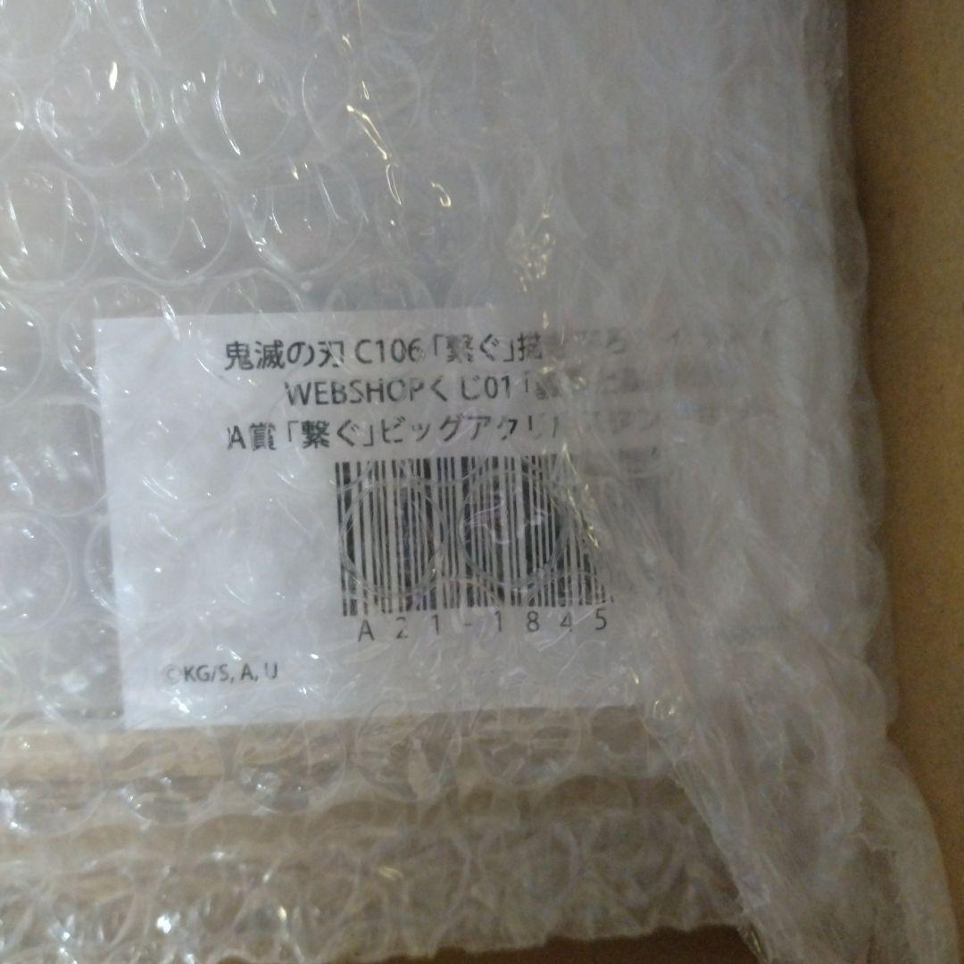 A賞 繋ぐ ビッグアクリルスタンド