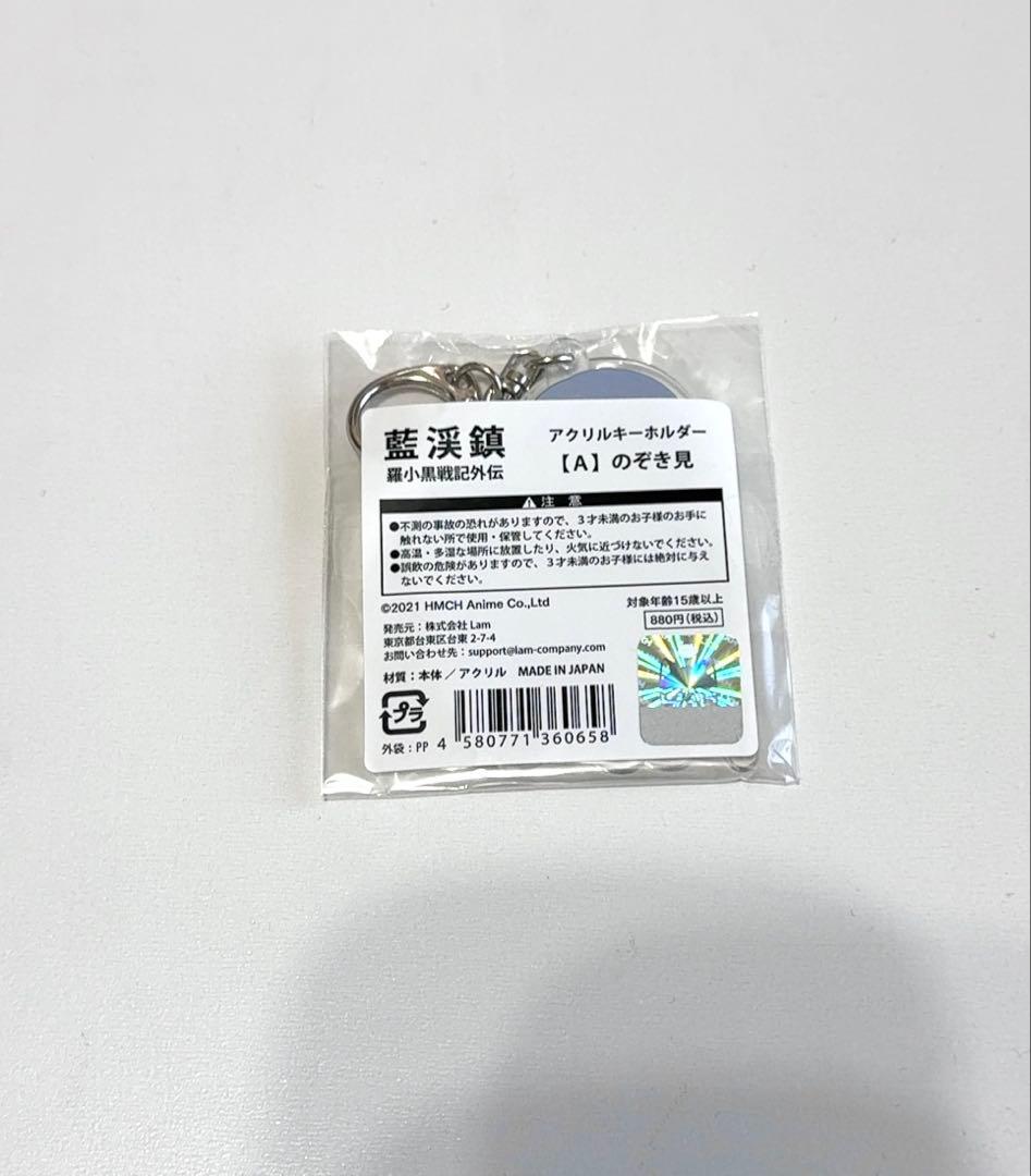 藍渓鎮　羅小黒戦記　アクリルキーホルダー　清凝　老君　らんけいちん