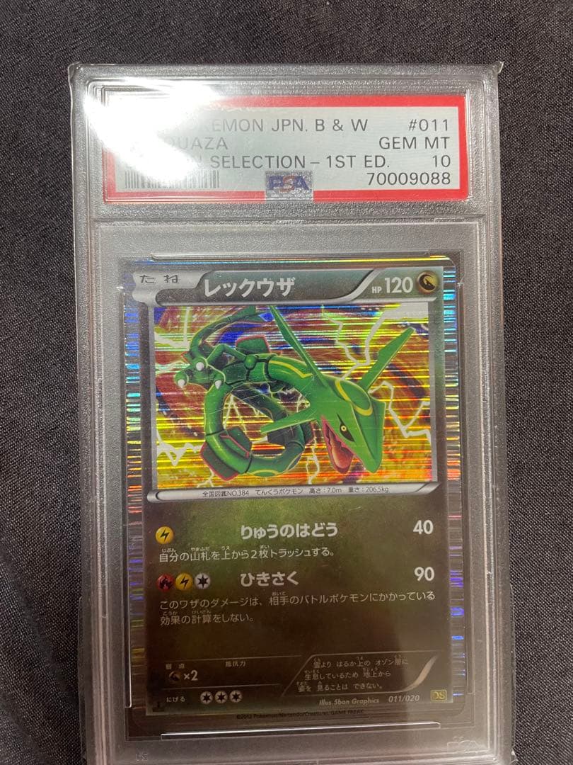 ポケモンカード　レックウザ psa10 ドラゴンセレクション　世界に162枚