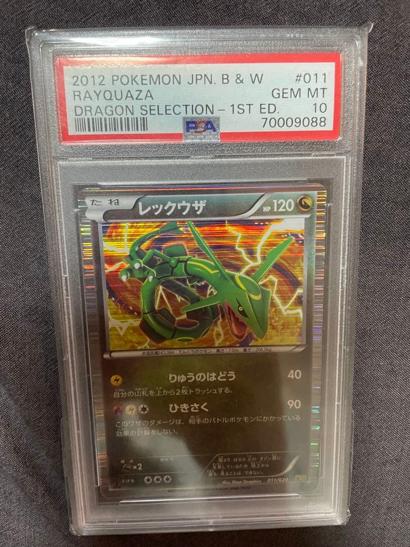 ポケモンカード　レックウザ psa10 ドラゴンセレクション　世界に162枚