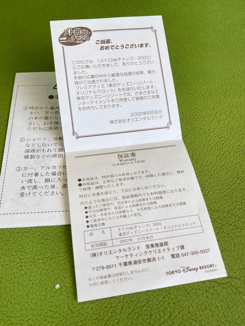レア【当選品】メトロdeチャンス 東京ディズニーリゾート　オリジナル置時計