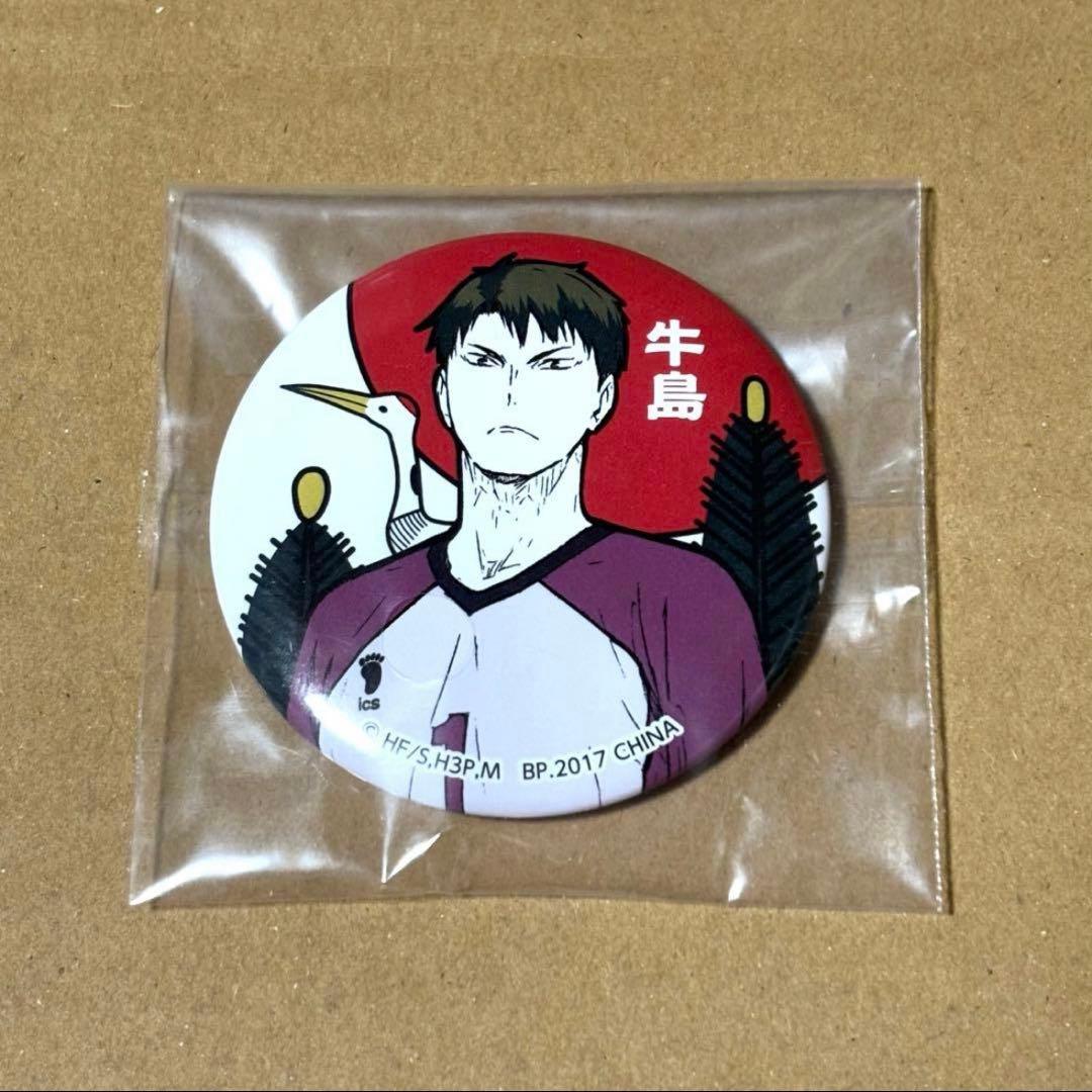 【ハイキュー】牛島一番くじ花札缶バッジ