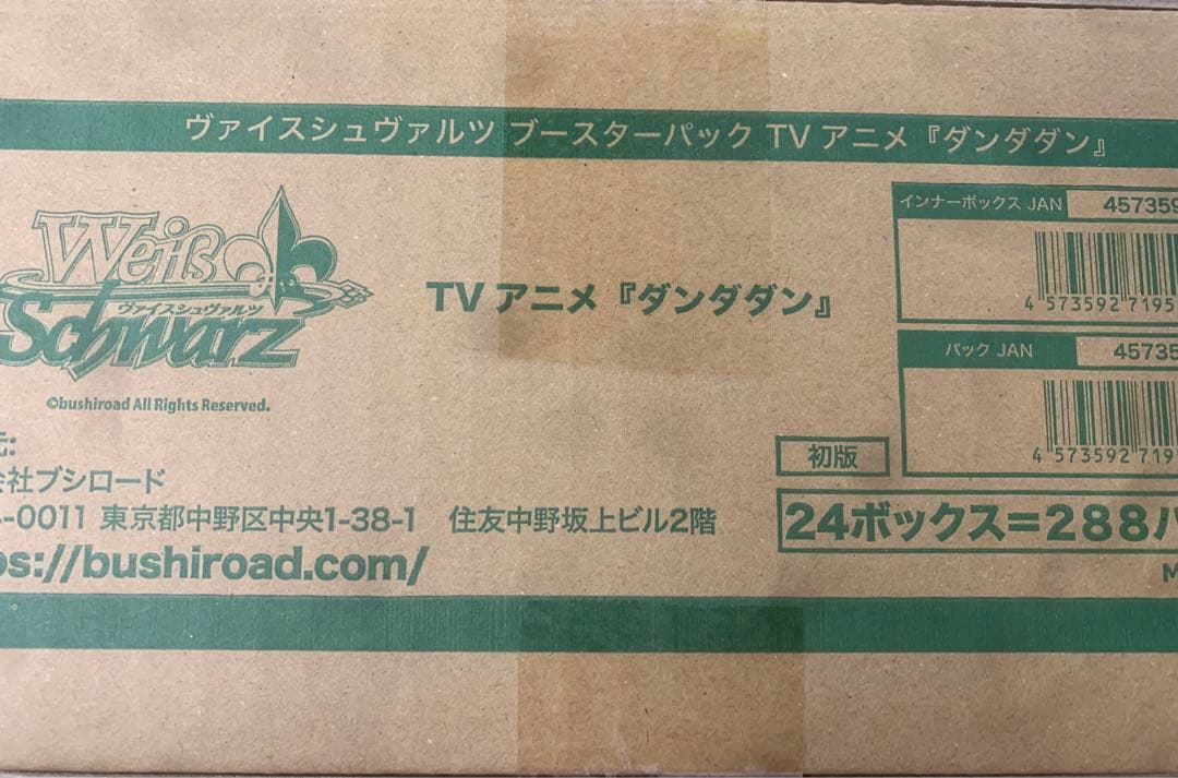 ヴァイスシュヴァルツ ダンダダン　未開封　カートン
