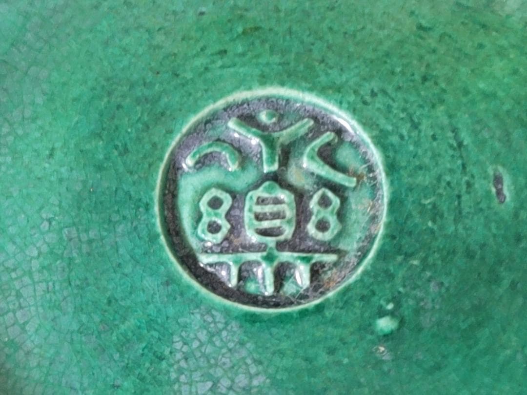 茶道具 永楽善五郎 青交趾菓子鉢 共箱 DT750