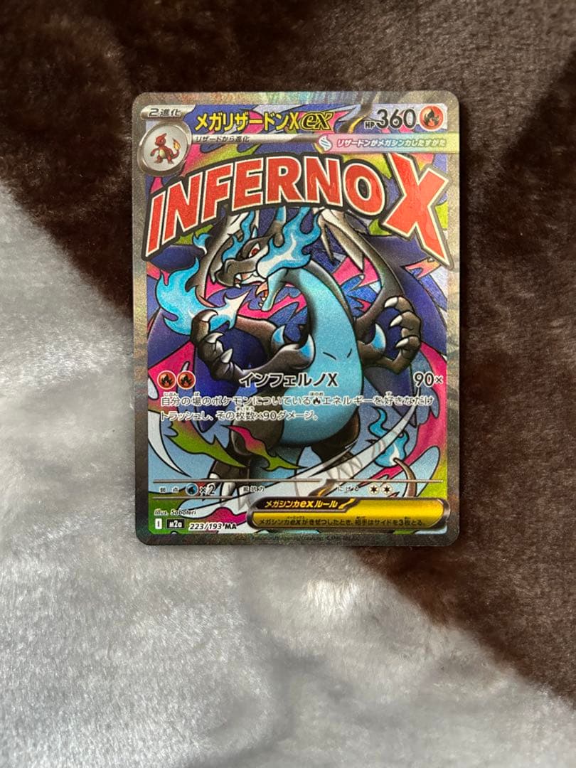 メガリザードンX EX 223/193-MA 中国語印刷エラーカード　2枚セット