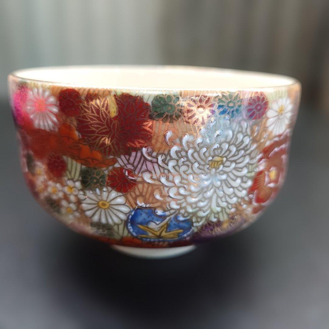 九谷焼 抹茶碗 花詰