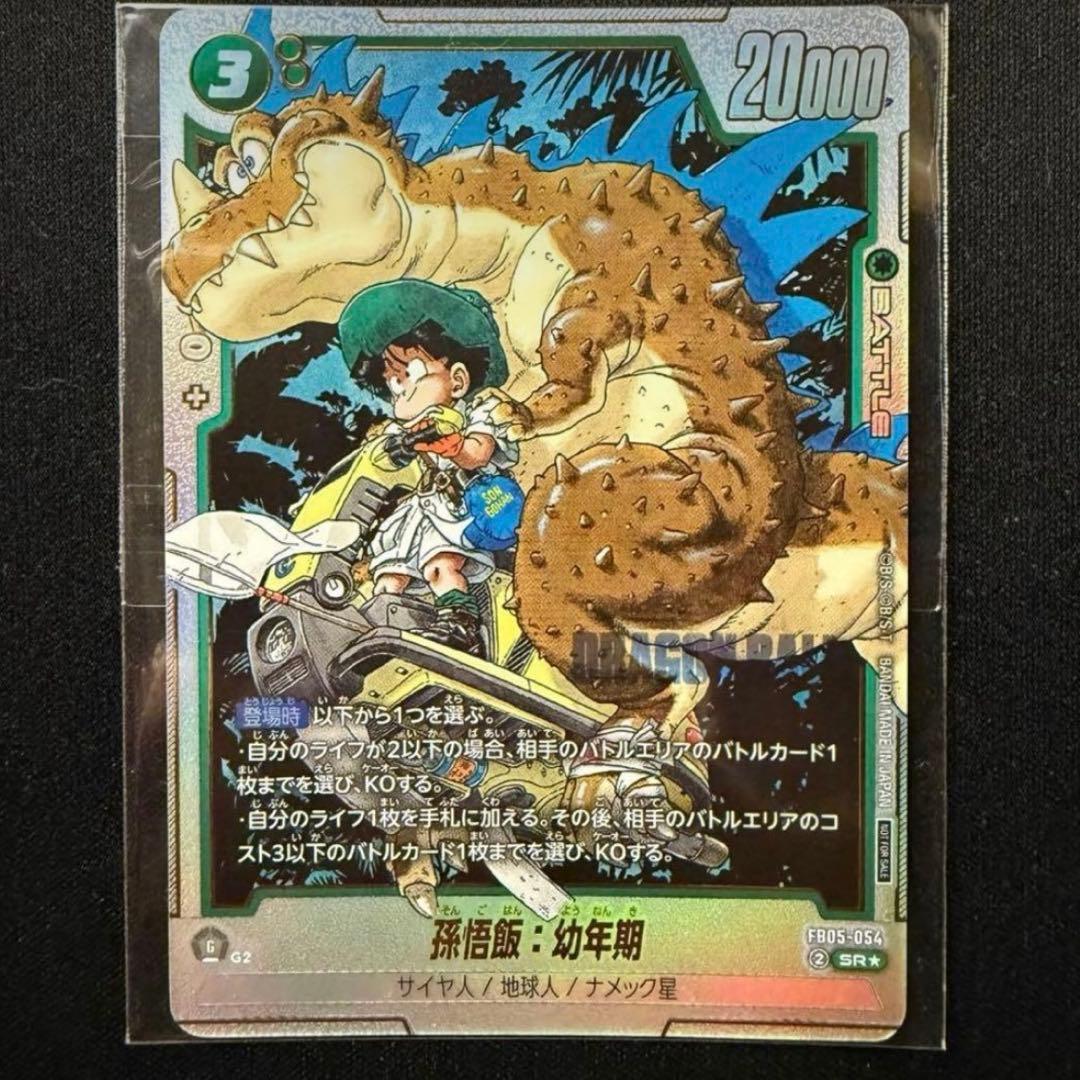 何*送様 フュージョンワールド　孫悟空　孫悟飯　セット