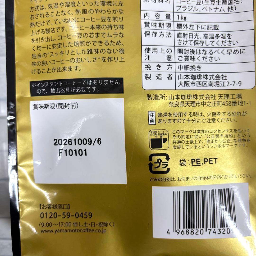 山本珈琲 ザ・プロブレンド ダークロースト 粉 1kg×4袋　コーヒー 大容量