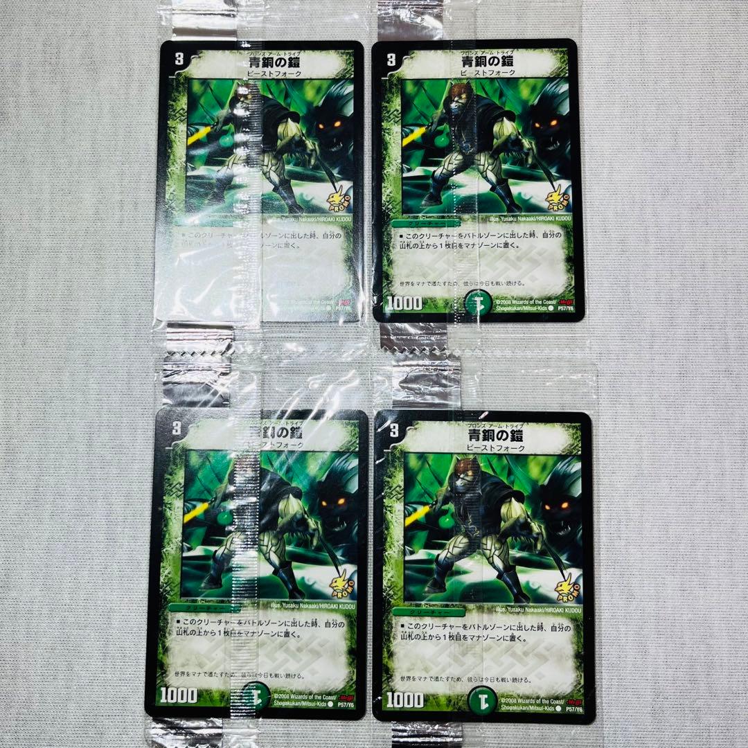 青銅の鎧　未開封　プロモ　meiji