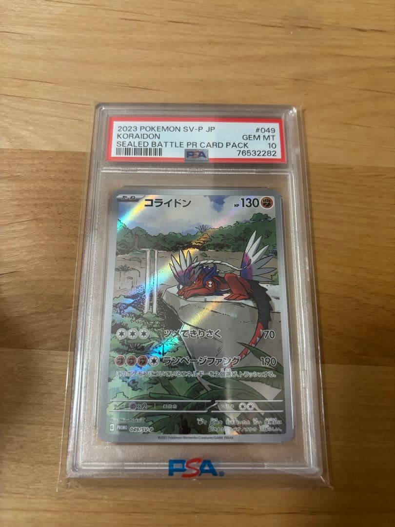 【PSA10】コライドン プロモ ポケモンカード
