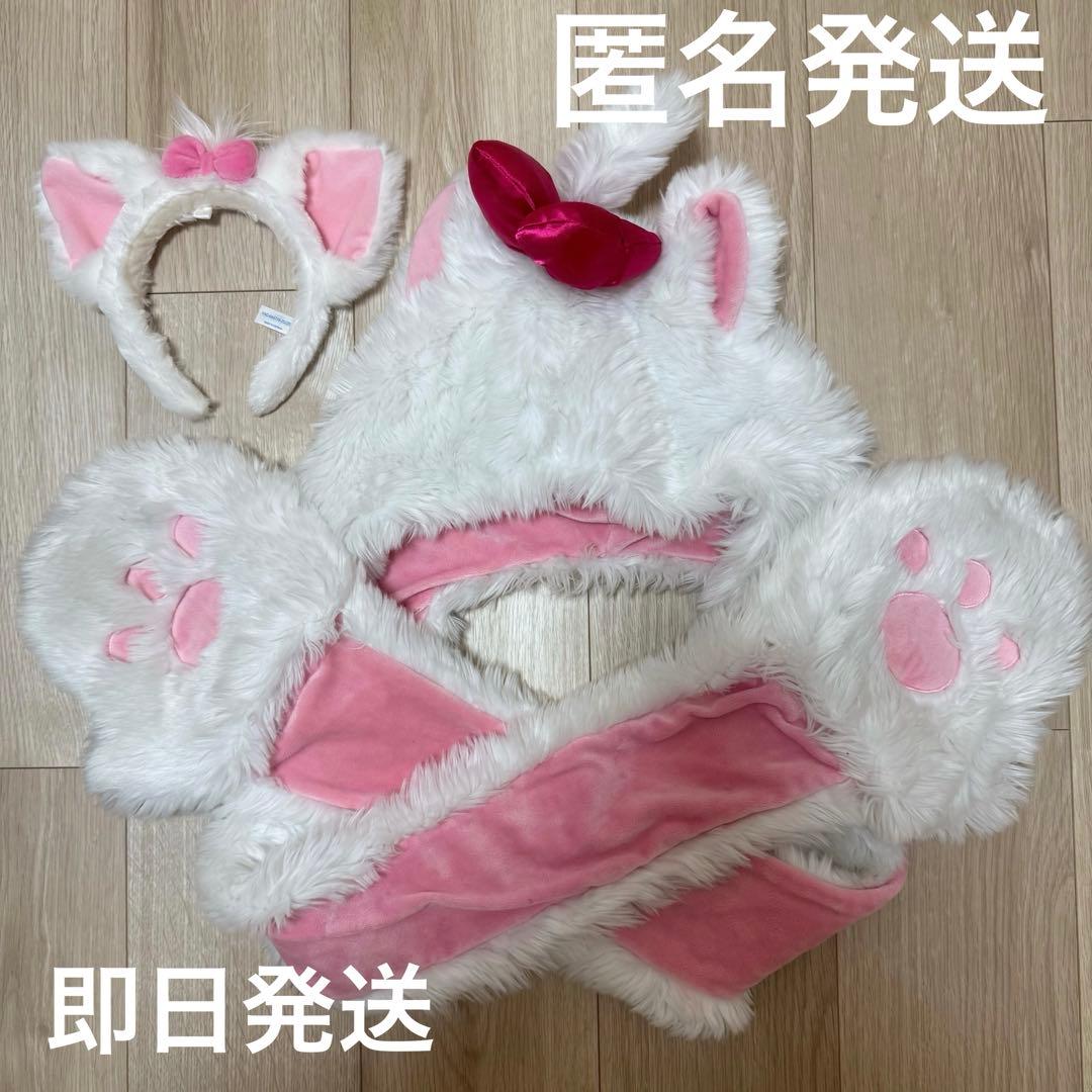 ディズニー　マフラーキャップ　ファンキャップとマリーカチューシャ　被り物