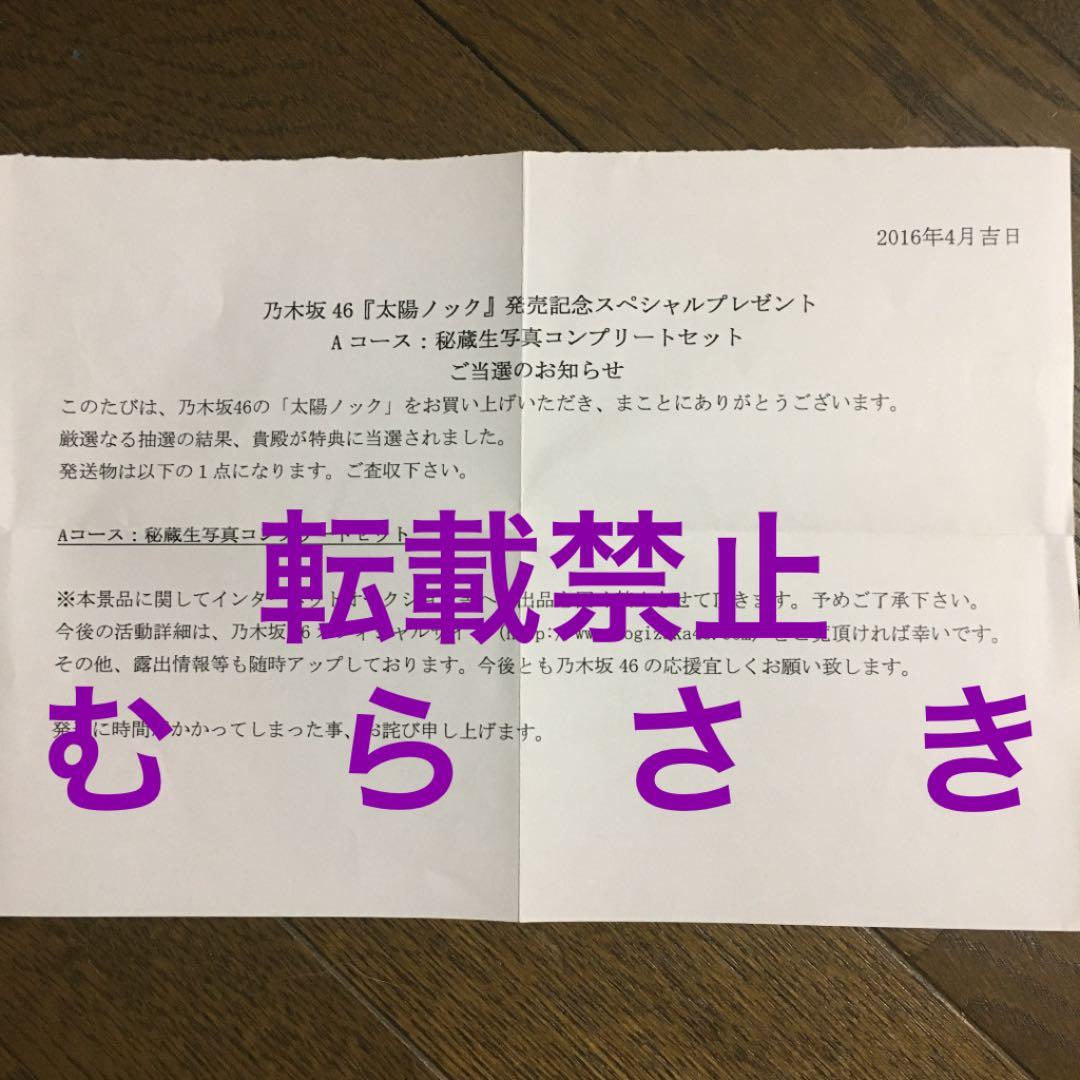 生田絵梨花直筆